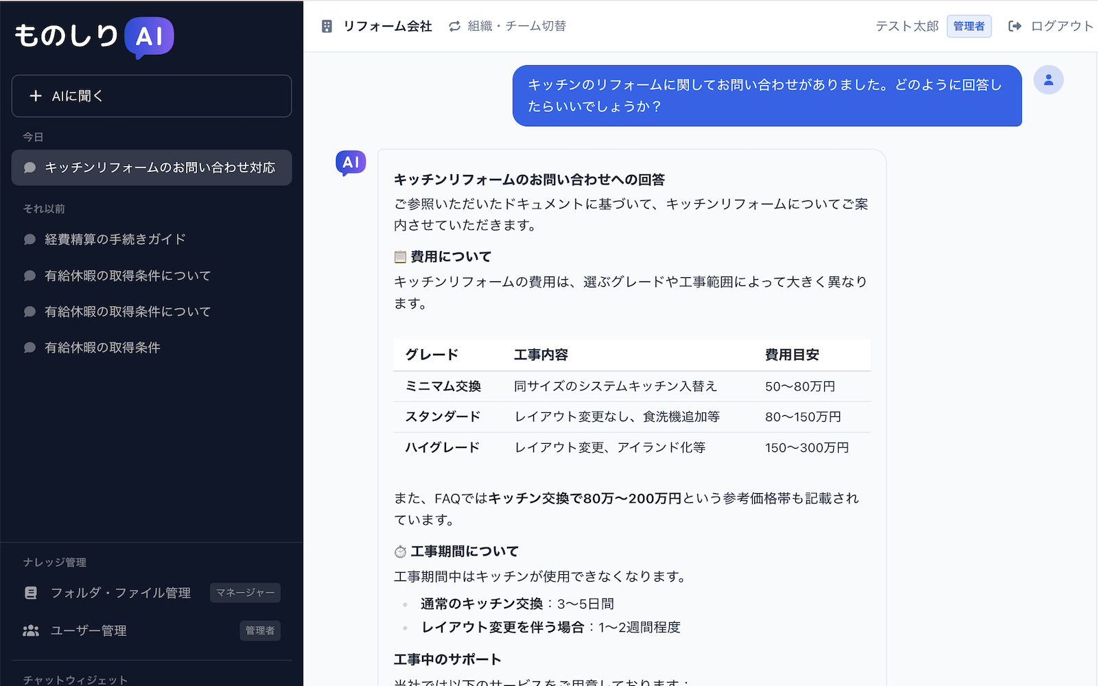 Monoshiri AI chat interface showing an AI response to a question