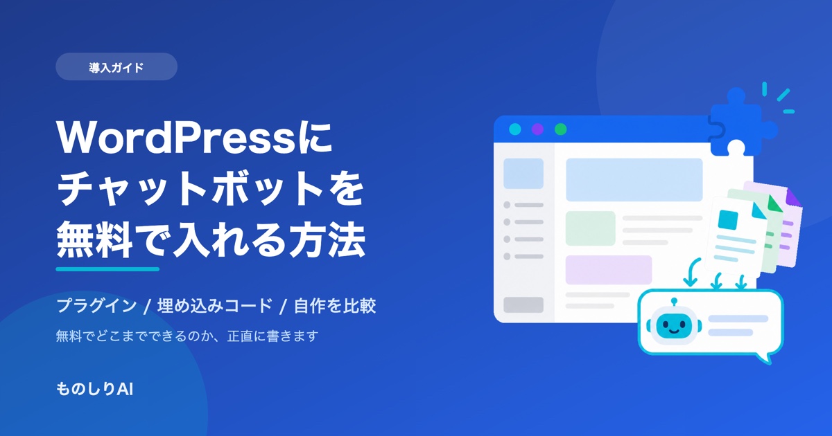 How to Add a Chatbot to WordPress for Free -- Comparing Three Approaches (2026)