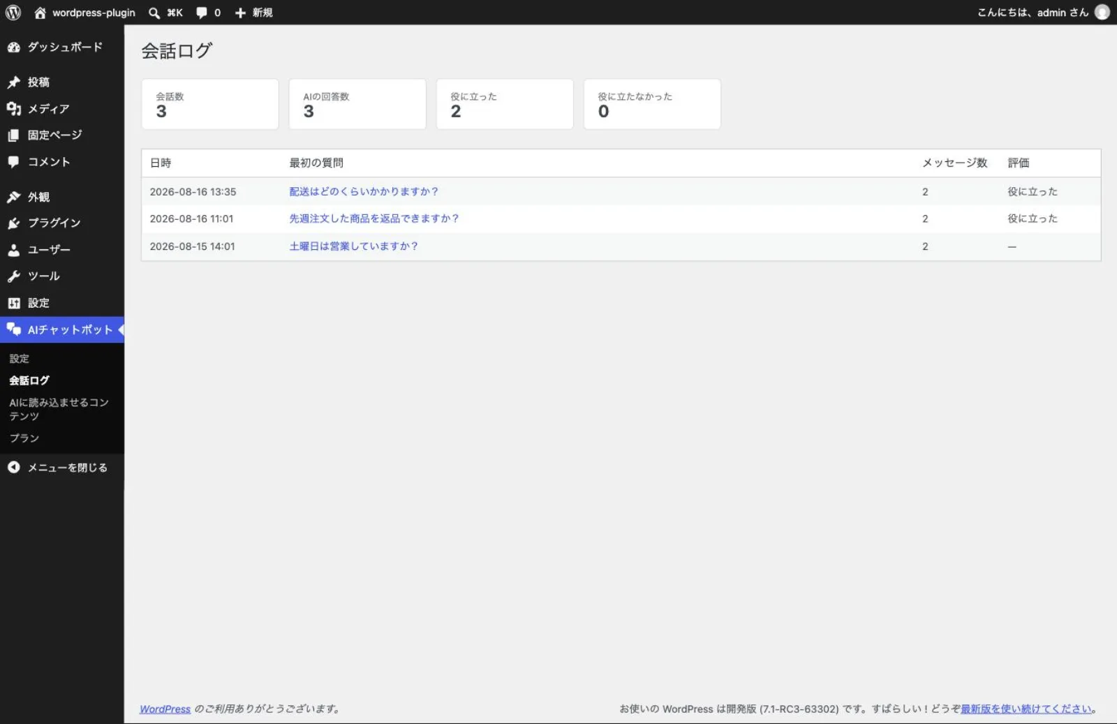 The conversation log screen in the WordPress admin, showing tiles for conversations, AI answers and helpful ratings, above a list of visitor questions and their ratings