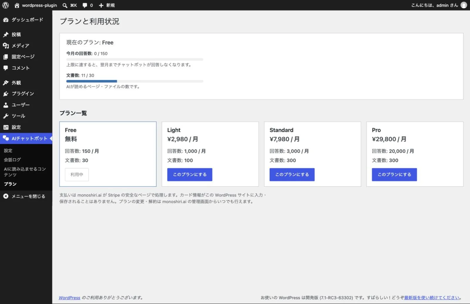 The "Plan and usage" screen in the WordPress admin, showing usage bars for this month's answers and documents, above the Free / Light / Standard / Pro plan cards